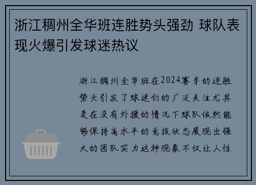 浙江稠州全华班连胜势头强劲 球队表现火爆引发球迷热议