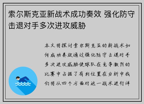 索尔斯克亚新战术成功奏效 强化防守击退对手多次进攻威胁