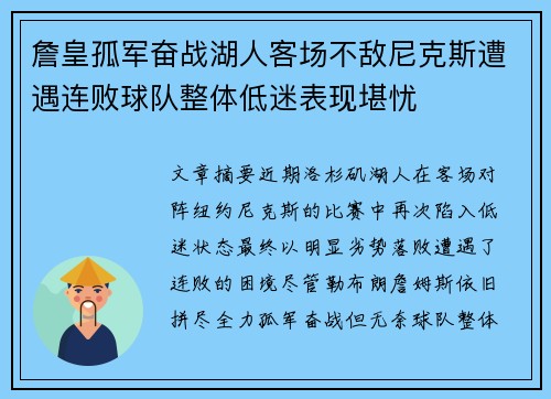 詹皇孤军奋战湖人客场不敌尼克斯遭遇连败球队整体低迷表现堪忧