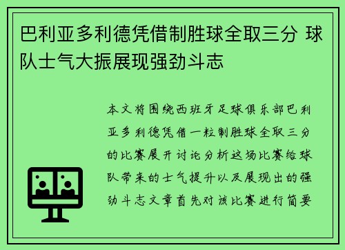 巴利亚多利德凭借制胜球全取三分 球队士气大振展现强劲斗志