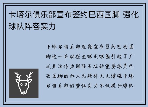 卡塔尔俱乐部宣布签约巴西国脚 强化球队阵容实力