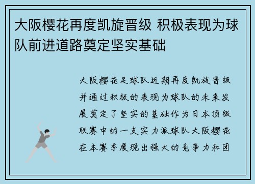 大阪樱花再度凯旋晋级 积极表现为球队前进道路奠定坚实基础