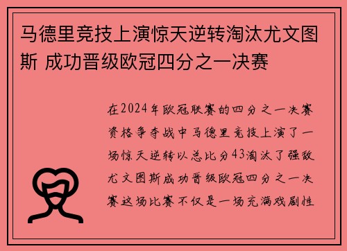 马德里竞技上演惊天逆转淘汰尤文图斯 成功晋级欧冠四分之一决赛