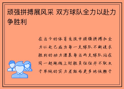 顽强拼搏展风采 双方球队全力以赴力争胜利