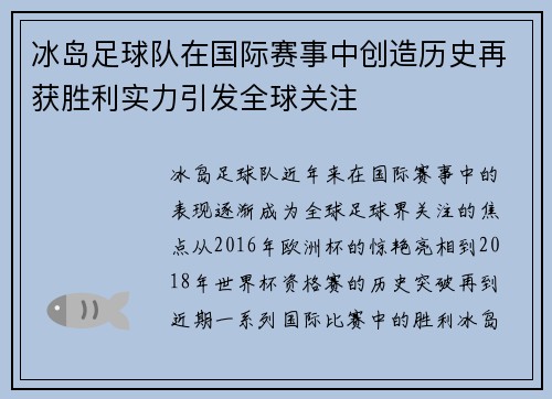 冰岛足球队在国际赛事中创造历史再获胜利实力引发全球关注