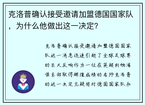 克洛普确认接受邀请加盟德国国家队，为什么他做出这一决定？