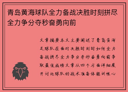 青岛黄海球队全力备战决胜时刻拼尽全力争分夺秒奋勇向前