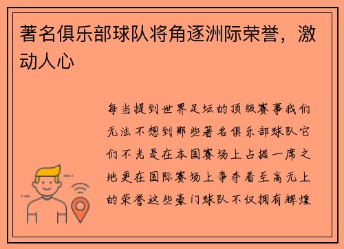 著名俱乐部球队将角逐洲际荣誉，激动人心