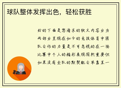 球队整体发挥出色，轻松获胜