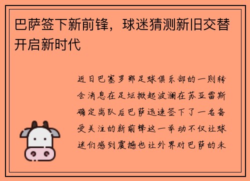 巴萨签下新前锋，球迷猜测新旧交替开启新时代