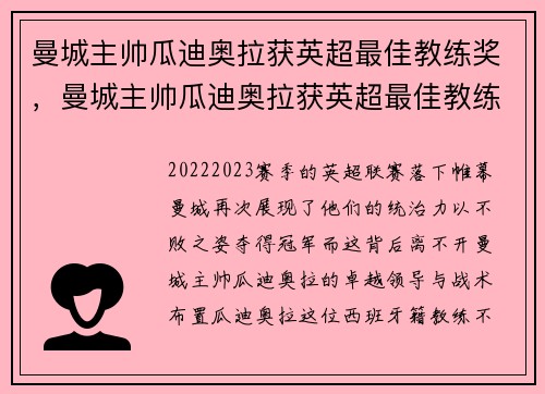 曼城主帅瓜迪奥拉获英超最佳教练奖，曼城主帅瓜迪奥拉获英超最佳教练奖了吗