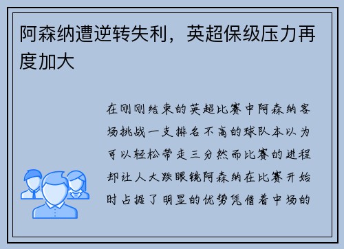 阿森纳遭逆转失利，英超保级压力再度加大