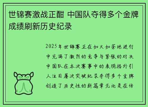 世锦赛激战正酣 中国队夺得多个金牌成绩刷新历史纪录