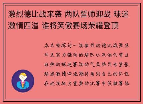 激烈德比战来袭 两队誓师迎战 球迷激情四溢 谁将笑傲赛场荣耀登顶 激烈德比战来袭 两队誓师迎战 球迷激情四溢 谁将笑傲赛场荣耀登顶