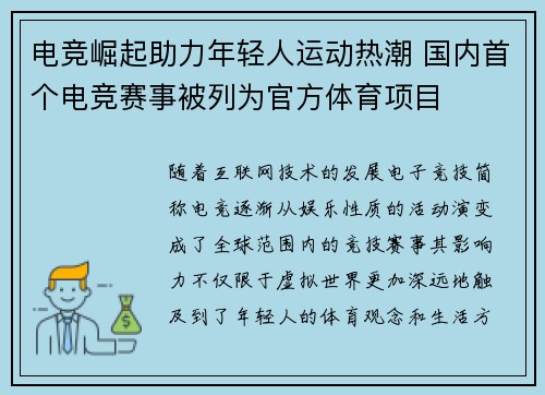 电竞崛起助力年轻人运动热潮 国内首个电竞赛事被列为官方体育项目